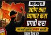 महाराष्ट्रात मराठी तरुणांना नोकरी नाकारण्याची हिंमत कुणाची?