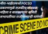 मीरा-भाईंदरमध्ये POCSO प्रकरणामुळे राजकीय खळबळ; महिला व बालकल्याण समिती सभापतींच्या राजीनाम्याची मागणी
