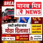 मोठा दिलासा! एसटी कर्मचाऱ्यांच्या महागाई भत्त्यात ५ टक्क्यांची वाढ