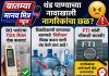 थंड पाण्याच्या नावाखाली नागरिकांच्या आरोग्याशी खेळ? RO प्लांट आणि पाण्याच्या जारची तातडीने चौकशी करण्याची मागणी
