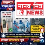 थंड पाण्याच्या नावाखाली नागरिकांच्या आरोग्याशी खेळ? RO प्लांट आणि पाण्याच्या जारची तातडीने चौकशी करण्याची मागणी