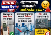 थंड पाण्याच्या नावाखाली नागरिकांच्या आरोग्याशी खेळ? RO प्लांट आणि पाण्याच्या जारची तातडीने चौकशी करण्याची मागणी