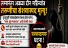 धक्कादायक घटना : विवाहानंतर अवघ्या दोन महिन्यांत तरुणीचा संशयास्पद मृत्यू; वडार समाजात संताप