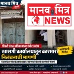 शिवरी मंडळ अधिकाऱ्यांवर गंभीर आरोप; निलंबनाची मागणी करत जिल्हाधिकाऱ्यांकडे तक्रार