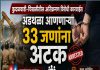 कुदळवाडी-चिखलीतील अतिक्रमण कारवाईला विरोध; ३३ जणांना अटक