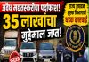 अवैध मद्यतस्करी प्रकरणी राज्य उत्पादन शुल्क विभागाची धडक कारवाई; तीन वाहनांसह 35 लाखांचा ऐवज जप्त, तिघांविरुद्ध गुन्हा