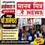 आळेफाटा येथे ‘ओळख श्री ज्ञानेश्वरी’ संस्कारक्षम उपक्रमाचा हरिनामाच्या गजरात शुभारंभ