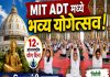 विश्वशांती घुमटाच्या साक्षीने ‘एमआयटी एडीटी’मध्ये आंतरराष्ट्रीय योग दिन उत्साहात
