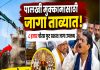 पुणेमध्ये पालखी मुक्काम होणार अधिक प्रशस्त!