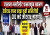 जालना मल्टीस्टेट फसवणूक प्रकरण; ठेवीदार न्याय हक्क कृती समितीची CID कडे कठोर कारवाईची मागणी