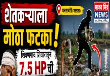 घनसावंगीत शेतकऱ्याला मोठा फटका! शिवणगाव शिवारातून ७.५ एचपीची मोटार चोरी