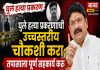 घुले हत्या प्रकरणाची उच्चस्तरीय चौकशी करा; तपासाला पूर्ण सहकार्य करू – खा. बजरंग बप्पा सोनवणे