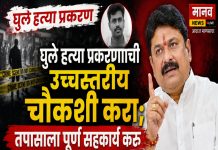 घुले हत्या प्रकरणाची उच्चस्तरीय चौकशी करा; तपासाला पूर्ण सहकार्य करू – खा. बजरंग बप्पा सोनवणे
