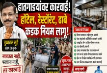 हॉटेलच्या किचनमध्ये झुरळ, पाल दिसल्यास कठोर कारवाई; व्हेज-नॉनव्हेज वेगळे ठेवणे बंधनकारक