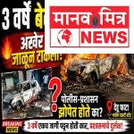 देहू फाटा एसटी स्टँडमध्ये तीन वर्षांपासून बेवारस असलेली कार जाळली