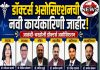 आळंदी-चऱ्होली डॉक्टर्स असोसिएशनच्या नवीन कार्यकारिणीची निवड