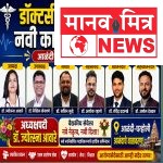 आळंदी-चऱ्होली डॉक्टर्स असोसिएशनच्या नवीन कार्यकारिणीची निवड