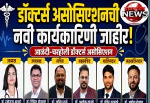 आळंदी-चऱ्होली डॉक्टर्स असोसिएशनच्या नवीन कार्यकारिणीची निवड
