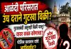 आळंदी परिसरात उंच दराने गुटखा विक्रीच्या चर्चांना उधाण; प्रशासनाच्या भूमिकेबाबत प्रश्नचिन्ह
