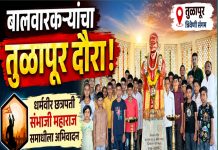 श्रीरामकृष्ण आध्यात्मिक वारकरी शिक्षण संस्थेच्या विद्यार्थ्यांचा तुळापूर दौरा संपन्न