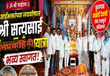 देवांच्या आळंदीत श्री सत्यसाई प्रेमप्रवाहिनी रथयात्रेचे हरिनाम गजरात भव्य स्वागत