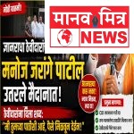 अबंड”ज्ञानराधा ठेवीदारांचा एल्गार! मनोज जरांगे पाटील मैदानात; ‘एकही ठेवीदार खचू नका, न्याय मिळवून देणार!’”