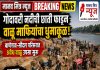 गोदावरीच्या छाताडावर वाळू माफियांचा घाला! बाणेगाव-सौंदल परिसरात अवैध वाळू उपशाचा धुमाकूळ; प्रशासनाच्या भूमिकेवर प्रश्नचिन्ह