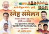 भाजप भटके विमुक्त मोर्चाच्या स्नेह संमेलनात सीए अविनाश मोहिते यांचा सत्कार; बलराज वारकर यांची महामंत्रीपदी नियुक्ती