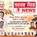 भाजप भटके विमुक्त मोर्चाच्या स्नेह संमेलनात सीए अविनाश मोहिते यांचा सत्कार; बलराज वारकर यांची महामंत्रीपदी नियुक्ती