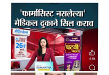 FDAच्या कारवाईवर गंभीर आरोप; “ही तपासणी नव्हे तर व्यापाऱ्यांना त्रास देण्याचा प्रकार”