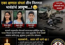 बारामतीत भीषण अपघात; एकाच कुटुंबातील तीन सख्ख्या भावंडांचा दुर्दैवी मृत्यू