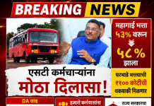 मोठा दिलासा! एसटी कर्मचाऱ्यांच्या महागाई भत्त्यात ५ टक्क्यांची वाढ