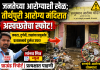 धक्कादायक! आयुष्मान आरोग्य मंदिर परिसर घाणीच्या विळख्यात, रुग्णांचे आरोग्य धोक्यात!