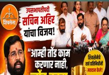 विधानपरिषद उपसभापतीपदी सचिन अहिर यांचा विजय; शिवसेनेच्या सर्व प्रतिनिधींचे मतदान