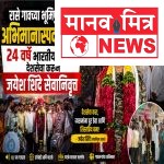 🇮🇳 रासे गावच्या भूमिपुत्राचा अभिमानास्पद गौरव! २४ वर्षे भारतीय सैन्यात देशसेवा करून जयेश शिंदे सेवानिवृत्त 🇮🇳