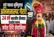 🇮🇳 रासे गावच्या भूमिपुत्राचा अभिमानास्पद गौरव! २४ वर्षे भारतीय सैन्यात देशसेवा करून जयेश शिंदे सेवानिवृत्त 🇮🇳
