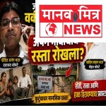 अपंग भावाच्या हक्कावर वकील भावाचा डल्ला? वहिवाटीचा रस्ता रोखल्याचा गंभीर आरोप