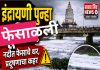 इंद्रायणीची शोकांतिका; श्रद्धेचा अपमान की प्रशासनाचा निष्काळजीपणा?