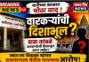 प्रशासनाची नोटीस असतानाही मोर्चाची तयारी; सरकारी कामात अडथळ्याचा गुन्हा दाखल करण्याची मागणी