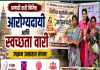 आळंदीत महिलांच्या आरोग्य व स्वच्छतेसाठी अनोखा सामाजिक उपक्रम