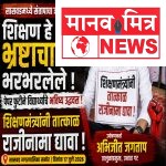शिक्षणमंत्र्यांनी तात्काळ राजीनामा द्यावा!” – सासवडमध्ये उभाठा गटाचे अभिजीत जगताप यांचे आमरण उपोषण