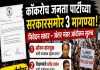 कॉकरोच जनता पार्टीच्या सरकारसमोर तीन प्रमुख मागण्या; सोनम वांगचुक यांच्या सुटकेसह शिक्षणमंत्र्यांच्या राजीनाम्याची मागणी