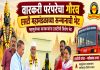 आषाढी एकादशी महापूजेच्या मानकरी दाम्पत्याला एसटीचा वर्षभर मोफत प्रवास