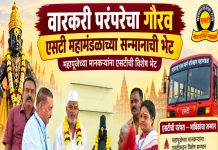 आषाढी एकादशी महापूजेच्या मानकरी दाम्पत्याला एसटीचा वर्षभर मोफत प्रवास