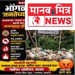 फलकावर ‘कचरा टाकू नका’… पण प्रत्यक्षात कचऱ्याचे साम्राज्य! केळगाव ग्रामपंचायतीच्या कारभारावर नागरिकांचा संताप”