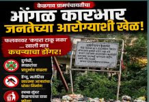 फलकावर ‘कचरा टाकू नका’… पण प्रत्यक्षात कचऱ्याचे साम्राज्य! केळगाव ग्रामपंचायतीच्या कारभारावर नागरिकांचा संताप”