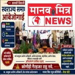 आंबेजोगाई येथे ‘छत्रपती शिवाजी महाराज स्वराज्य समाधान शिबिर’ अभियानाचे आयोजन