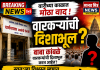 प्रशासनाची नोटीस असतानाही मोर्चाची तयारी; सरकारी कामात अडथळ्याचा गुन्हा दाखल करण्याची मागणी