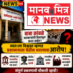 प्रशासनाची नोटीस असतानाही मोर्चाची तयारी; सरकारी कामात अडथळ्याचा गुन्हा दाखल करण्याची मागणी