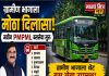 आमदार विजय शिवतारे यांच्या पाठपुराव्याला यश; ग्रामीण भागासाठी नवीन PMPML बससेवा सुरू